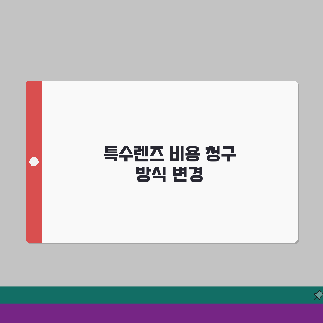 백내장 수술 특수렌즈 추가 비용 청구 | 다초점 렌즈 난시 교정 렌즈 실손 꿀팁 공유해요!
