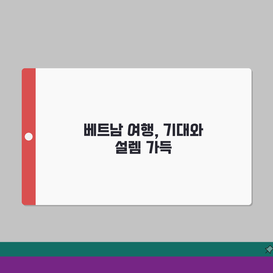 베트남 호텔예약 노하우 | 등급체계 | 위치선정 | 시즌별 요금 직접 해봤어요!