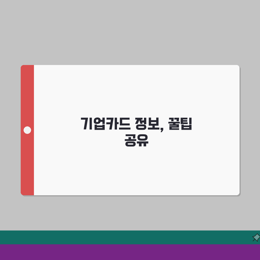IBK기업카드 카드번호와 CVC 조회방법 체험기, 어렵지 않아요!