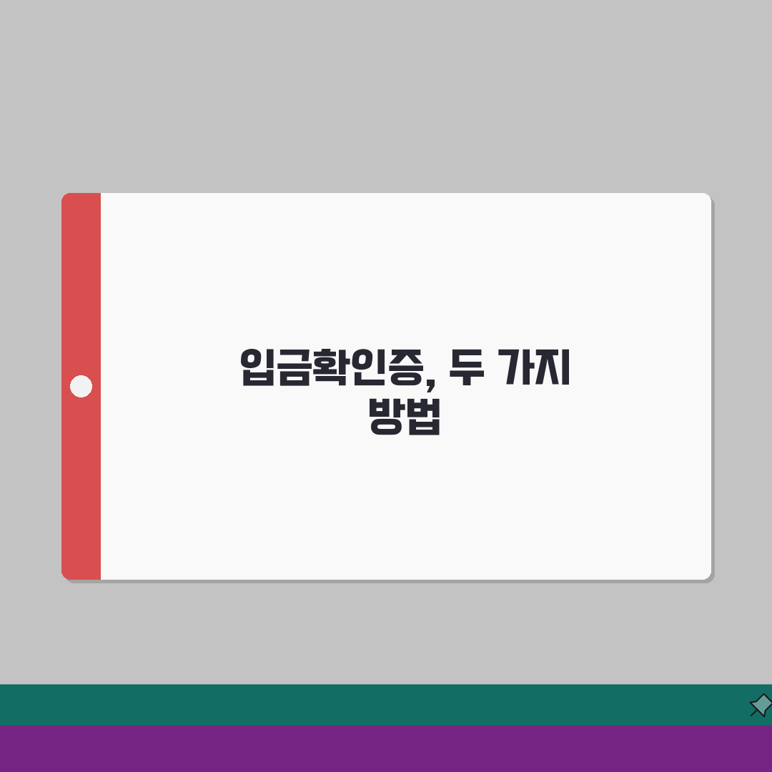 국민은행 입금확인증 발급 2가지 방법 알아보기, 직접 해봤어요!