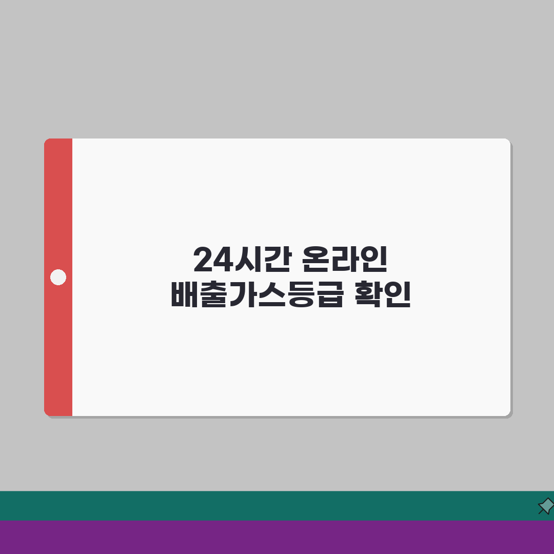 배출가스등급 조회 시스템 | 24시간 온라인 등급 확인 직접 해봤어요
