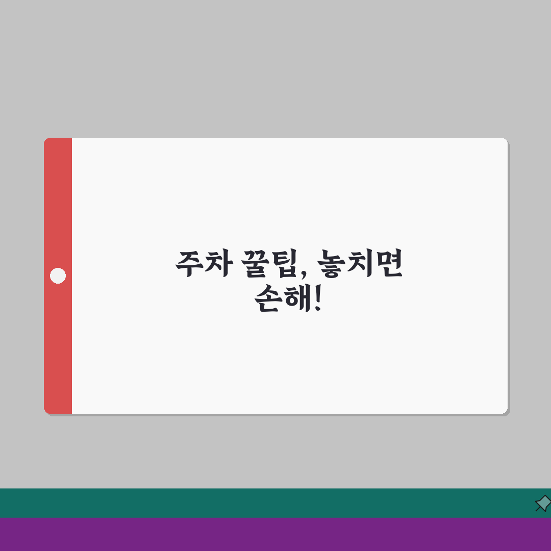 남양주체육문화센터 주차시설 안내 | 회원전용 구역 위치도 직접 해봤어요
