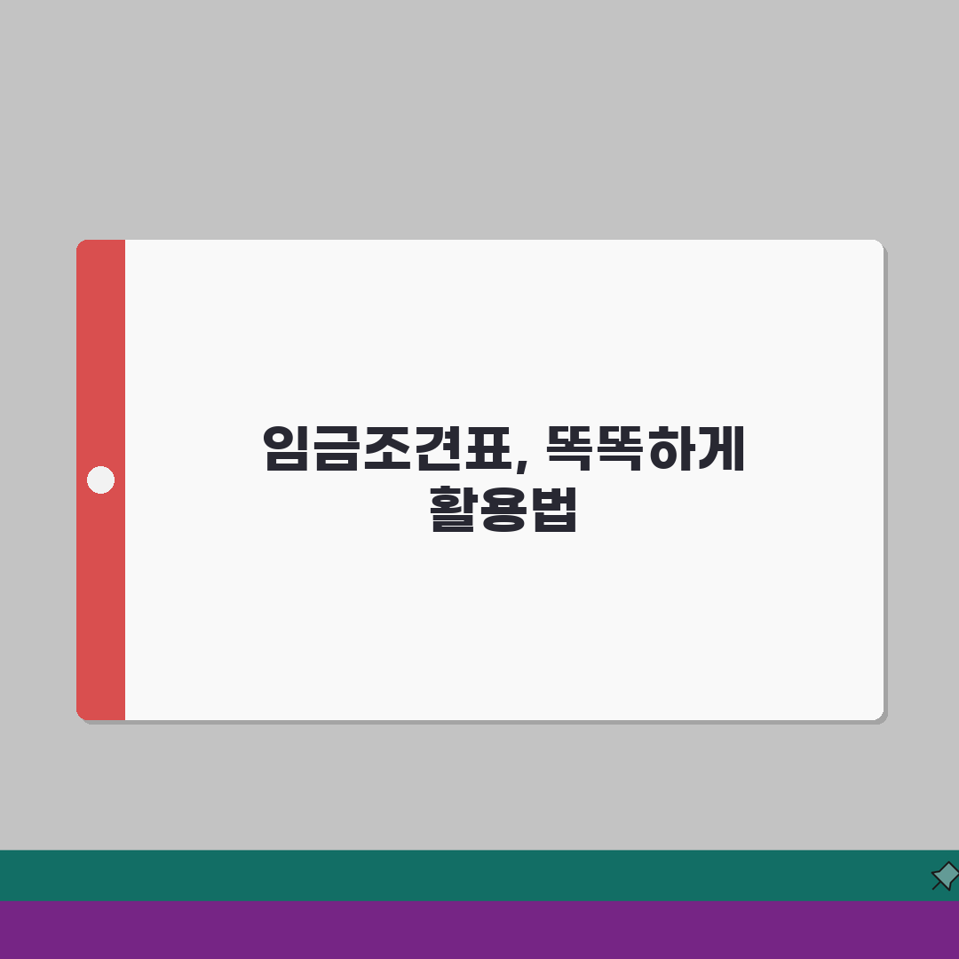 임금조견표 활용 가이드 | 근로시간별 급여 산정 | 초과근무 수당 계산법, 친절하게 알려드