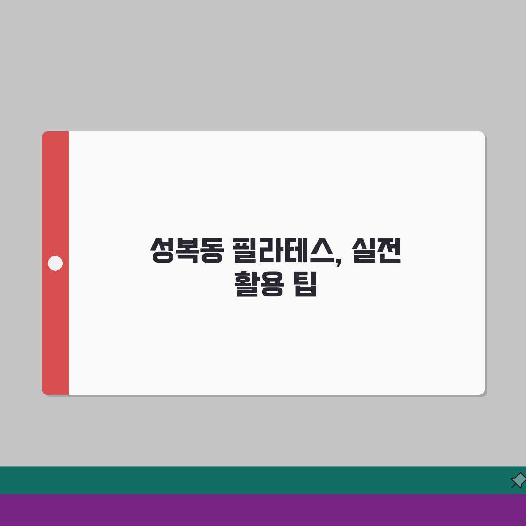 경기 용인시 수지구 성복동 필라테스 | 1:1레슨 | 기구필라테스, PT 추천! 여기 정말