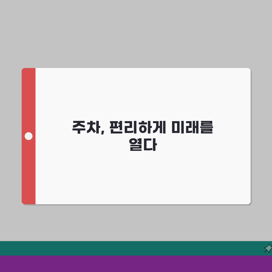 영주시민운동장 주차시설 | 회원전용 무료주차 구역안내 직접 해봤어요
