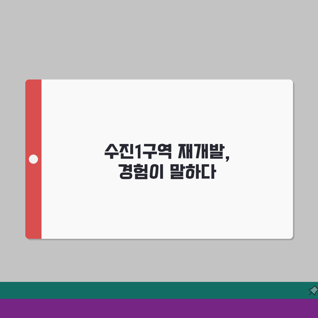 수진1구역 재개발 계획 | 성남 수진동 재개발 현황과 일정 솔직후기, 직접 지켜보니 이렇네