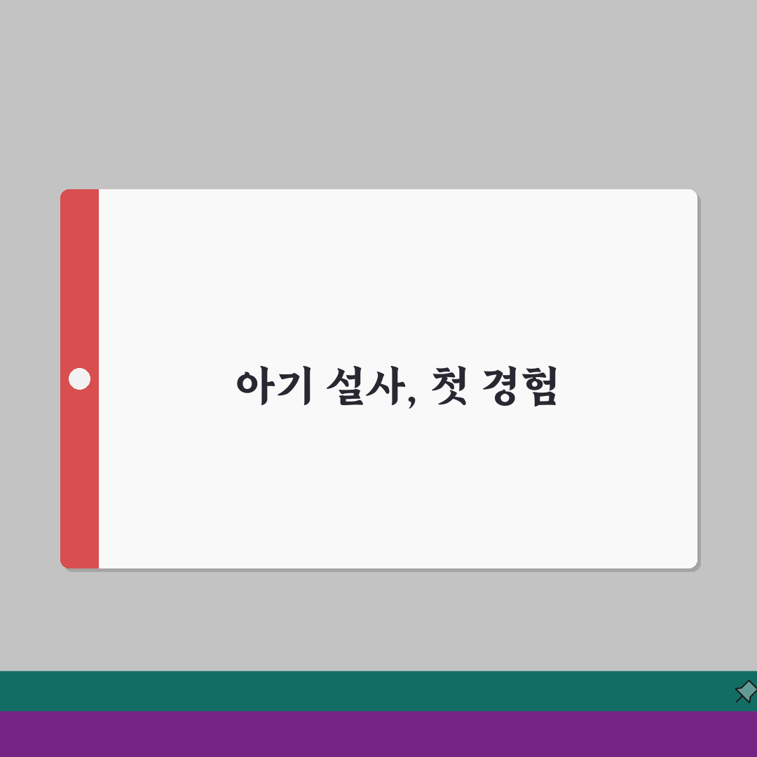 아기 설사 원인 증상 | 신생아 설사 횟수 기준 솔직후기, 직접 해보니 이랬어요