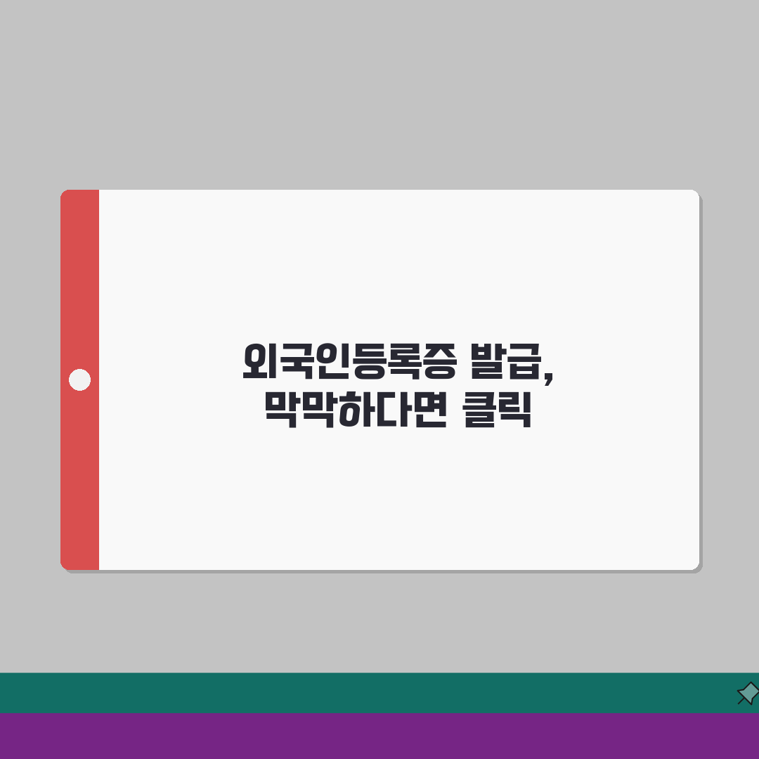 외국인등록증 발급절차 신청 | 외국인등록증 발급서류 준비 완벽가이드, 꿀팁 공유해요!