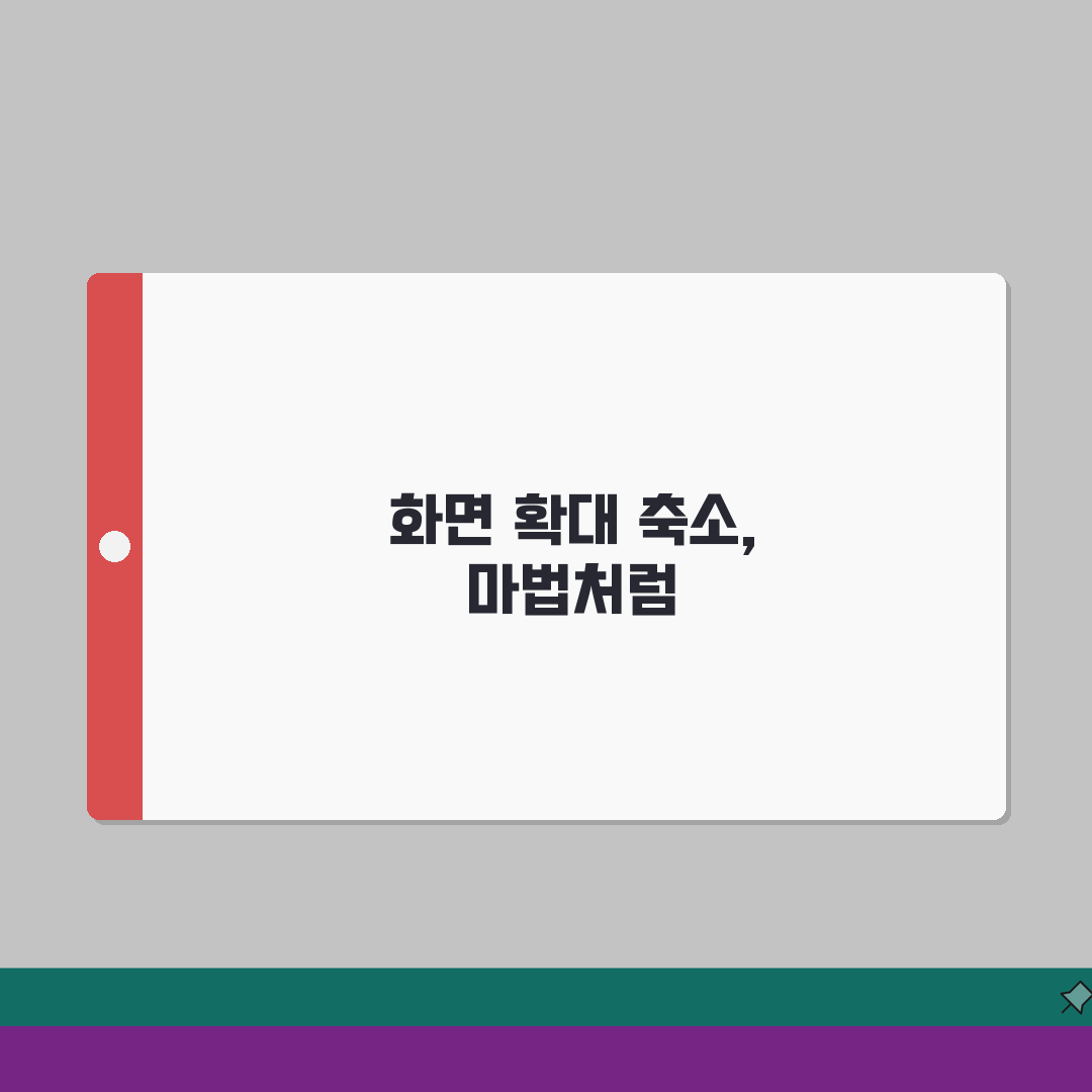 파워포인트 화면 확대 축소 단축키 총정리 | 편집 뷰 조절 효율화 체험기, 직접 써보니 정