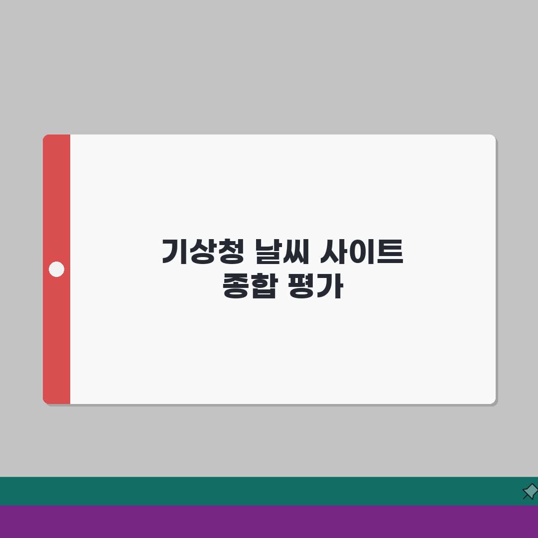 기상청 날씨 사이트 주소 | 기상청 홈페이지 솔직후기, 직접 해보니 이랬어요
