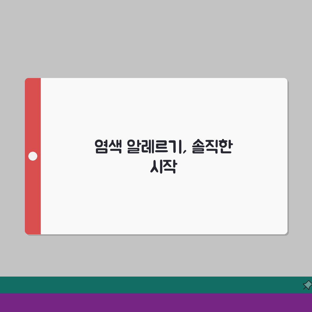 염색약 성분 알레르기 반응표와 안전한 염색약 선택법 완벽 가이드, 직접 해봤어요!