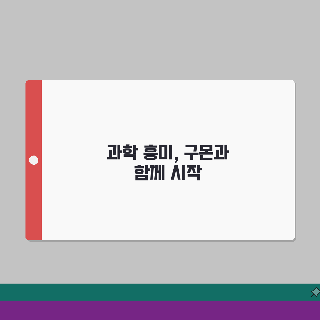 구몬과학 실험도구 세트 | 초등 3학년 4학년 | 과학실험 영상 | 내신 1등급 비법 솔직