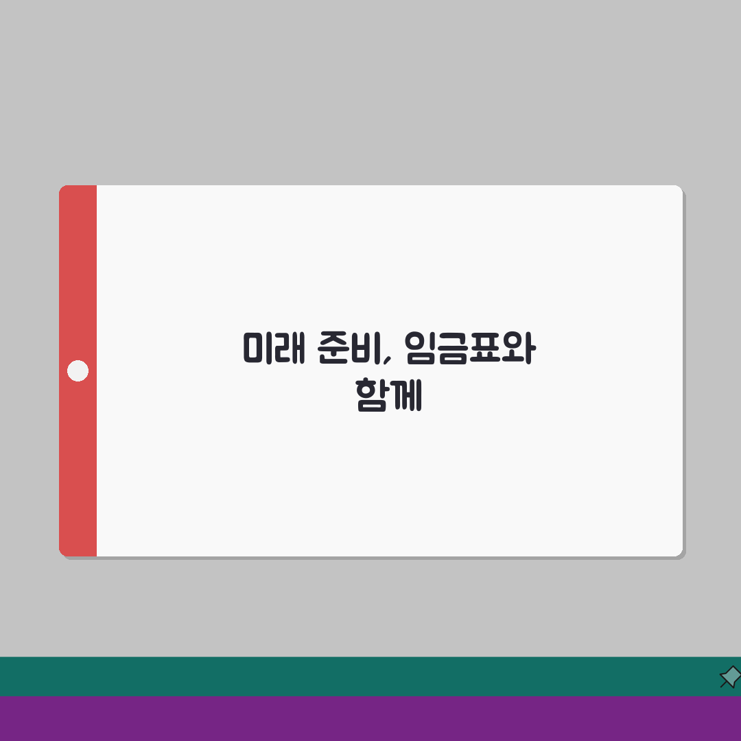 임금조견표 활용 가이드 | 근로시간별 급여 산정 | 초과근무 수당 계산법, 친절하게 알려드