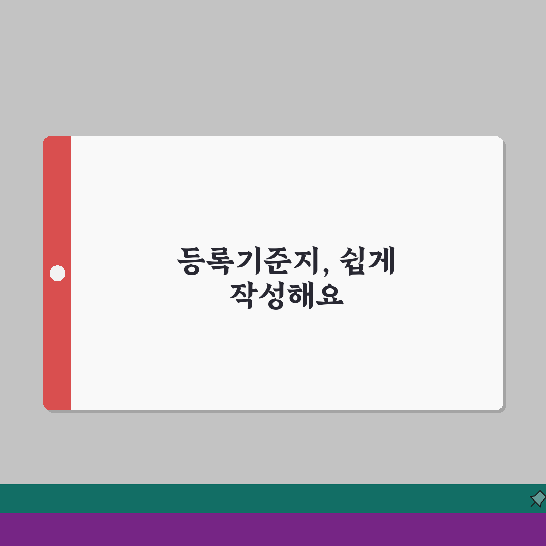 혼인신고서등록기준지 작성 방법 | 혼인신고서 등록기준지 완벽 작성법 꿀팁 공유해요!