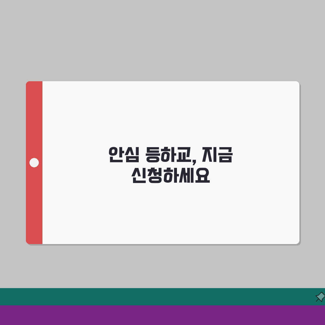 학원차량 운행 문의 번호 | 학원 셔틀버스 신청 직접 해봤어요, 솔직 후기!