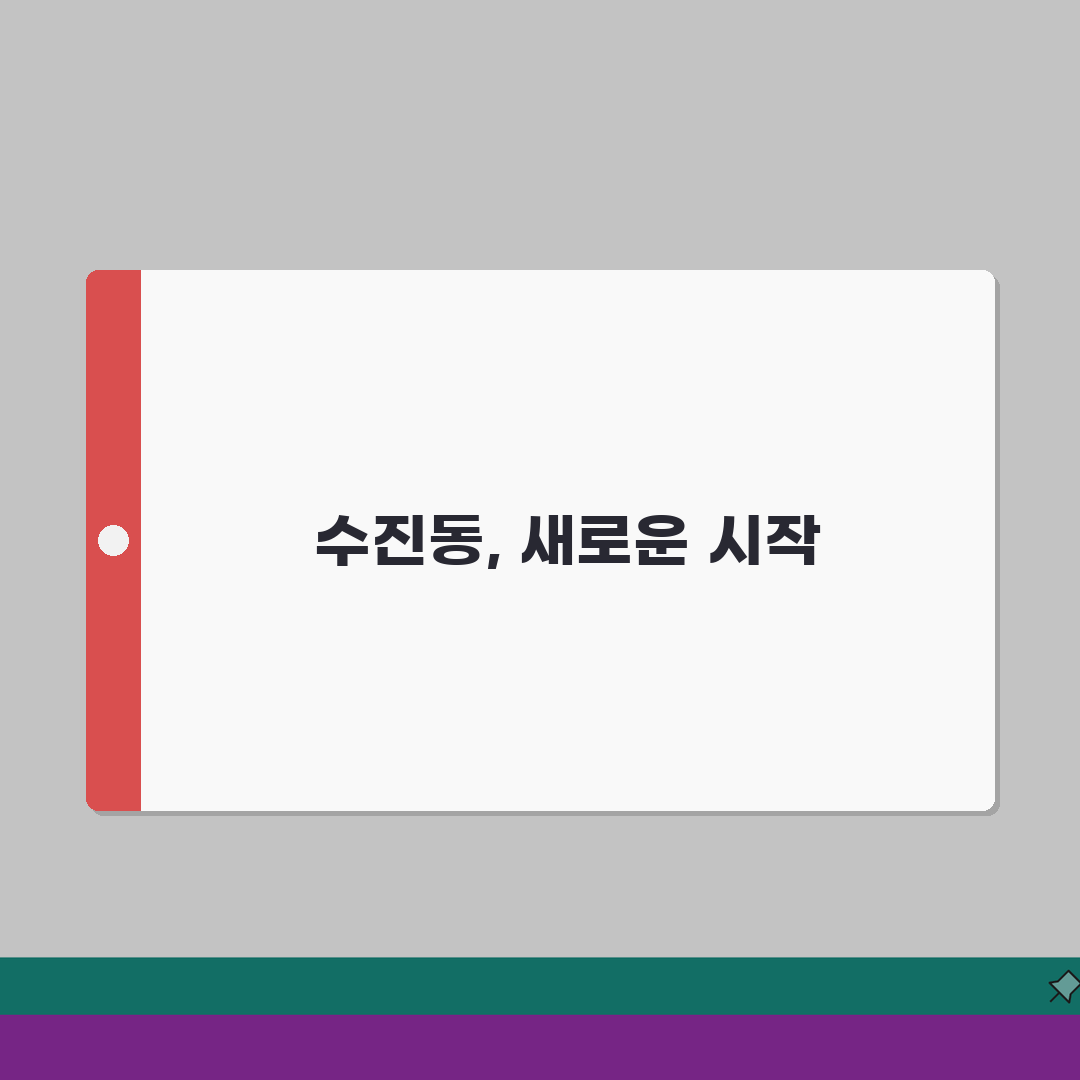 수진1구역 재개발 계획 | 성남 수진동 재개발 현황과 일정 솔직후기, 직접 지켜보니 이렇네
