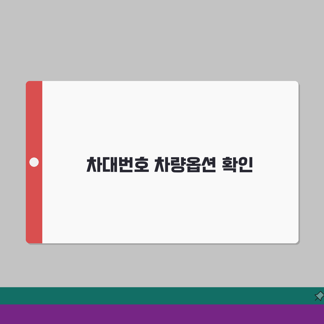 차대번호로 차량옵션 조회 방법 | 숨겨진 기능 및 사양 확인법, 직접 해봤어요!