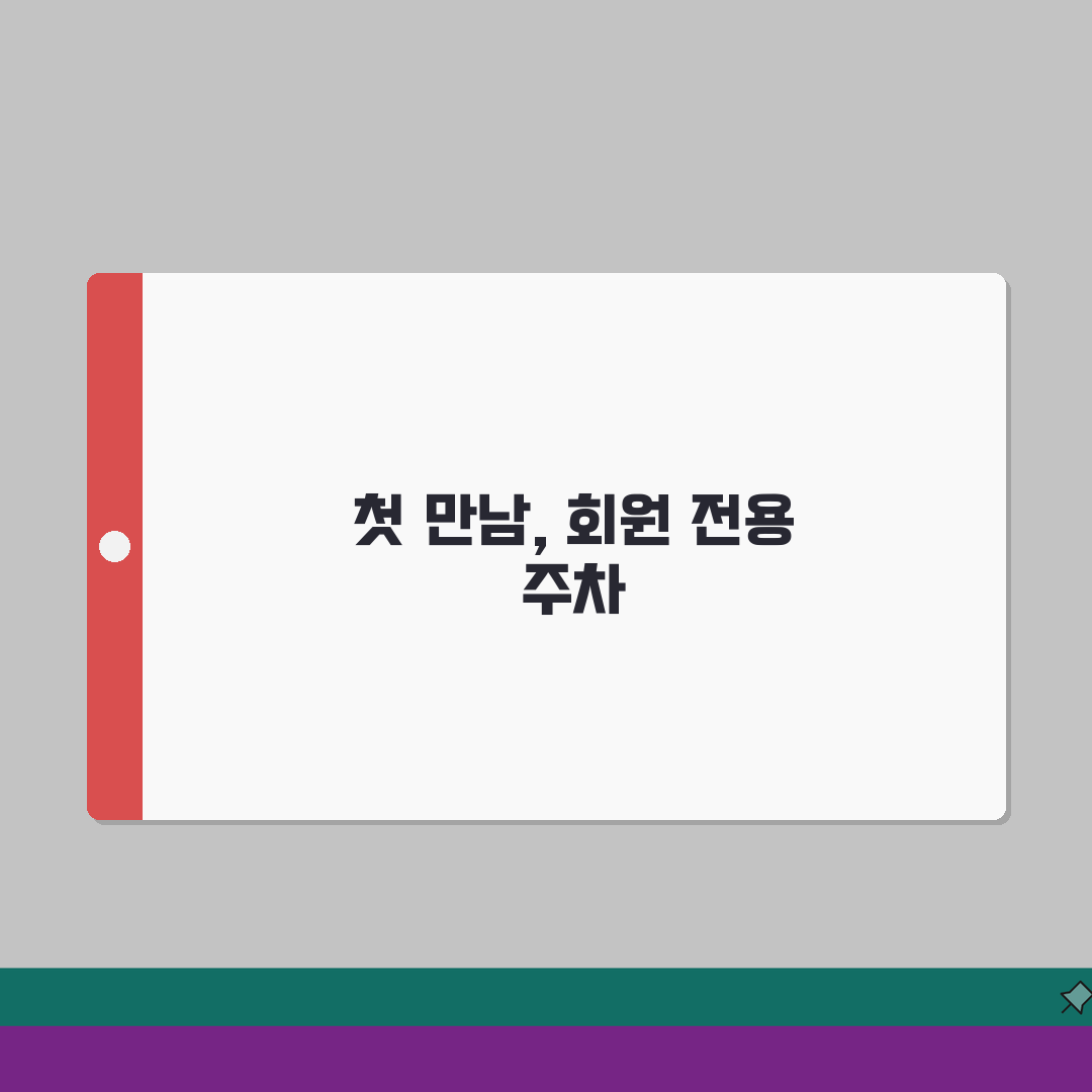 남양주체육문화센터 주차시설 안내 | 회원전용 구역 위치도 직접 해봤어요
