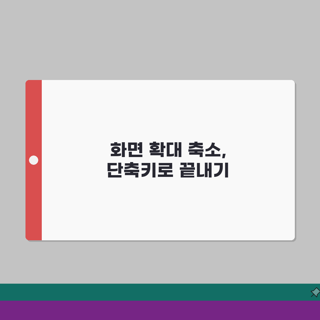 파워포인트 화면 확대 축소 단축키 총정리 | 편집 뷰 조절 효율화 체험기, 직접 써보니 정