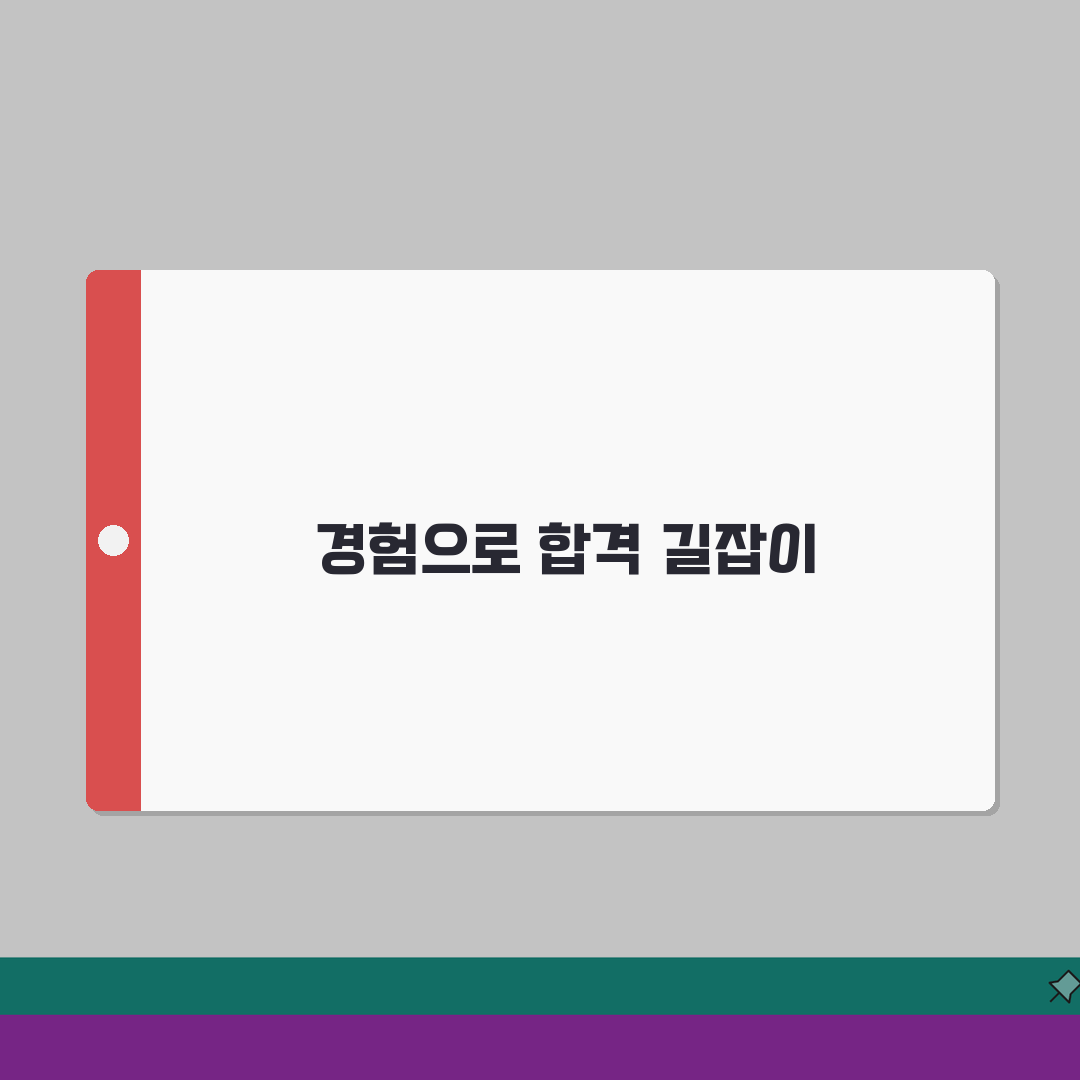 큐넷 노무사 | 노동법 전문가 시험 정보 | 과목별 학습 전략 합격 노하우 체험기
